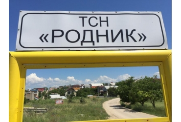 Купить участок в Севастополе. Продажа участка 7.2 сот. в СТ "Родник" (7-й км).