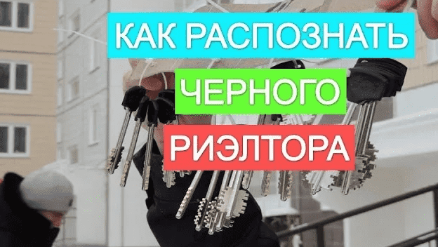 Черные риэлторы санкт петербурга список фото