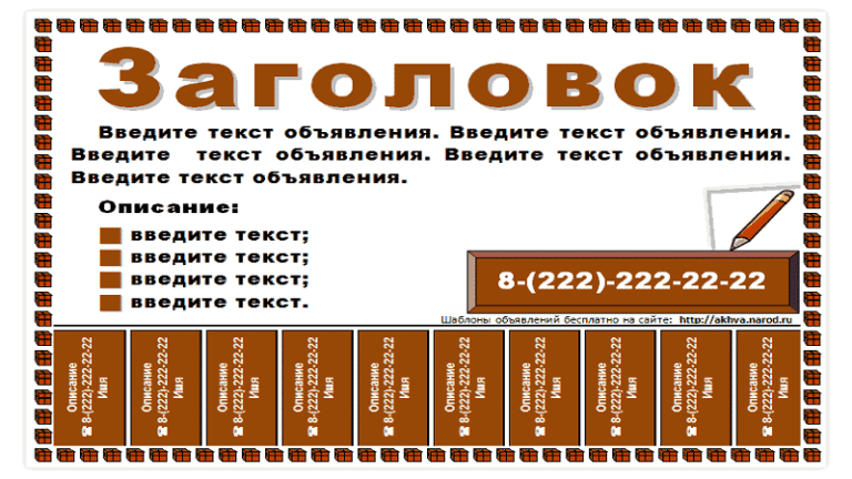 Продаваемое объявление о продаже квартиры образец