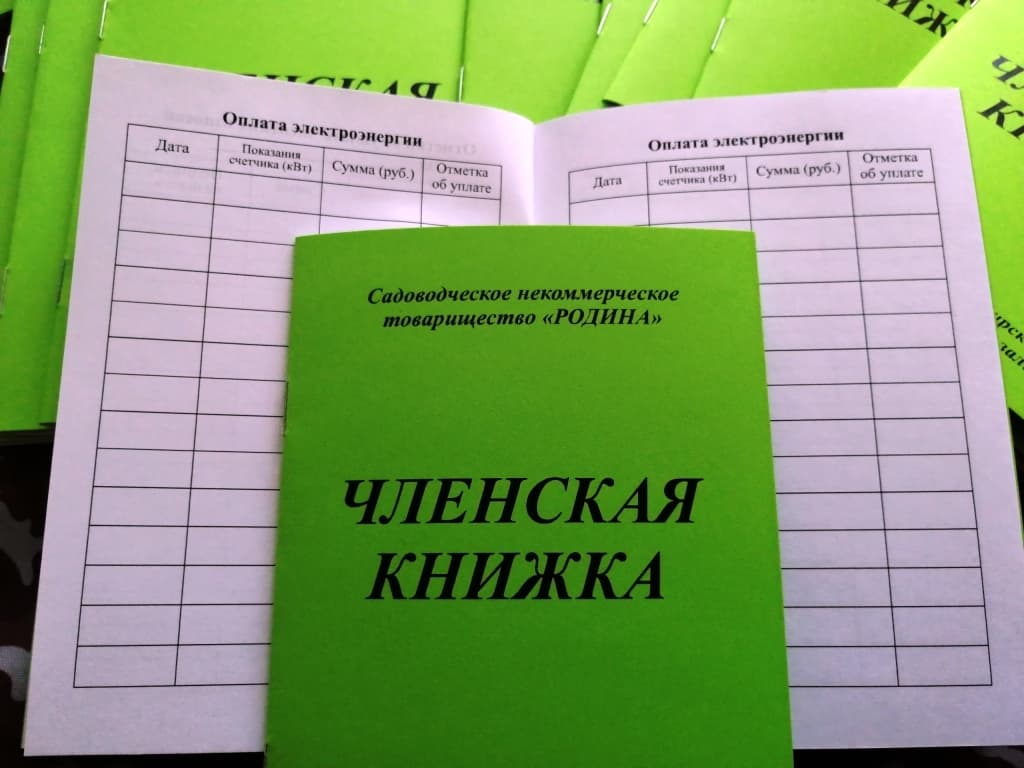 Членская книжка гск образец