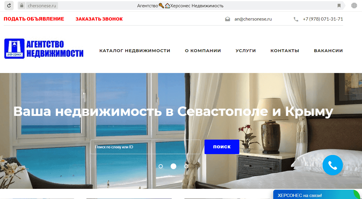 Сайты агентств недвижимости Севастополя